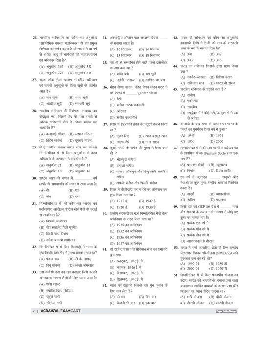 Examcart Bihar Staff Selection Commission (BSSC CGL4) Practice Set Book For 2025 Exam In Hindi