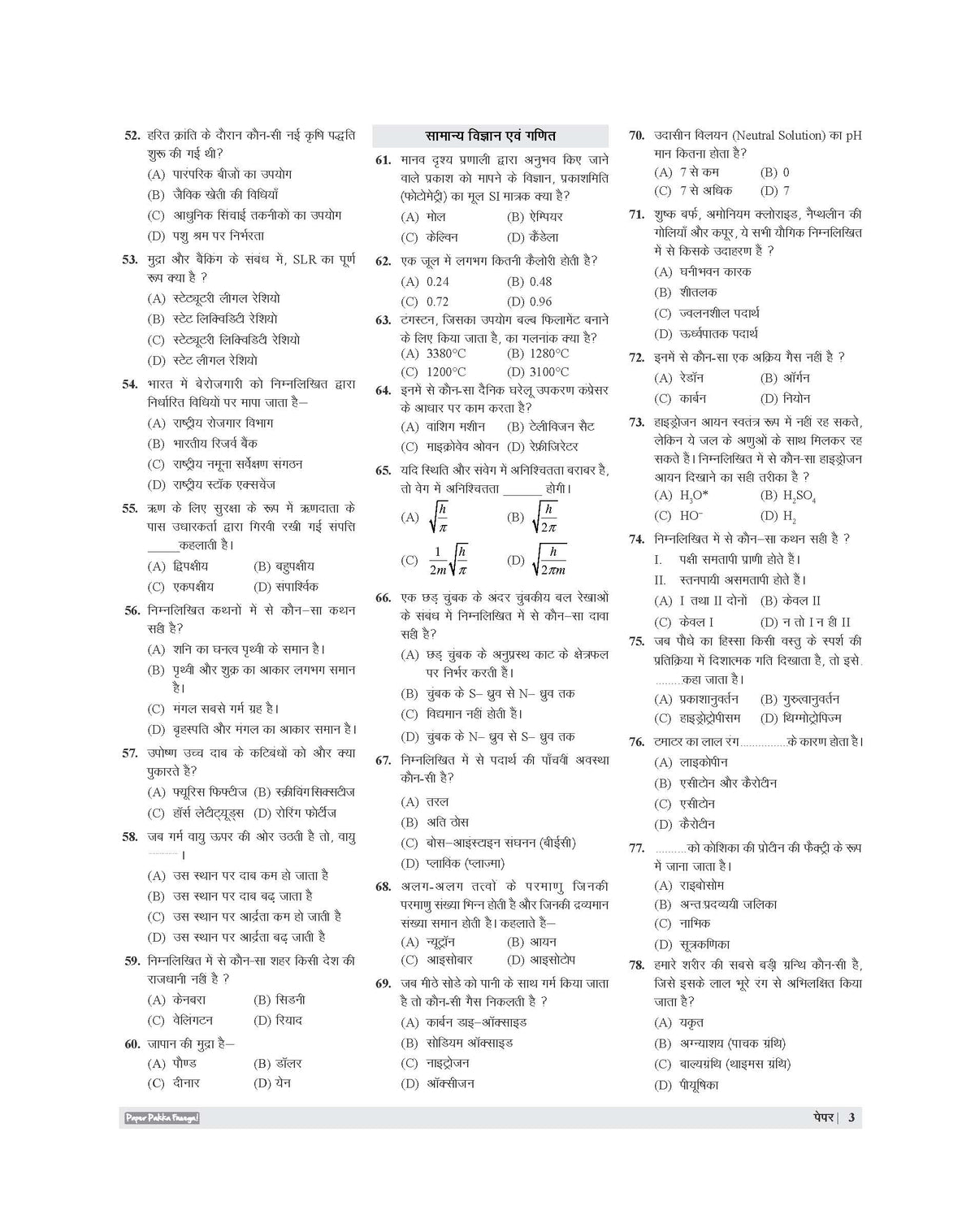 Examcart Bihar Staff Selection Commission (BSSC CGL4) Practice Set Book For 2025 Exam In Hindi