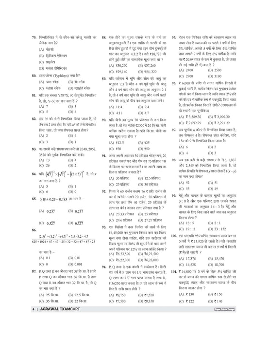 Examcart Bihar Staff Selection Commission (BSSC CGL4) Practice Set Book For 2025 Exam In Hindi
