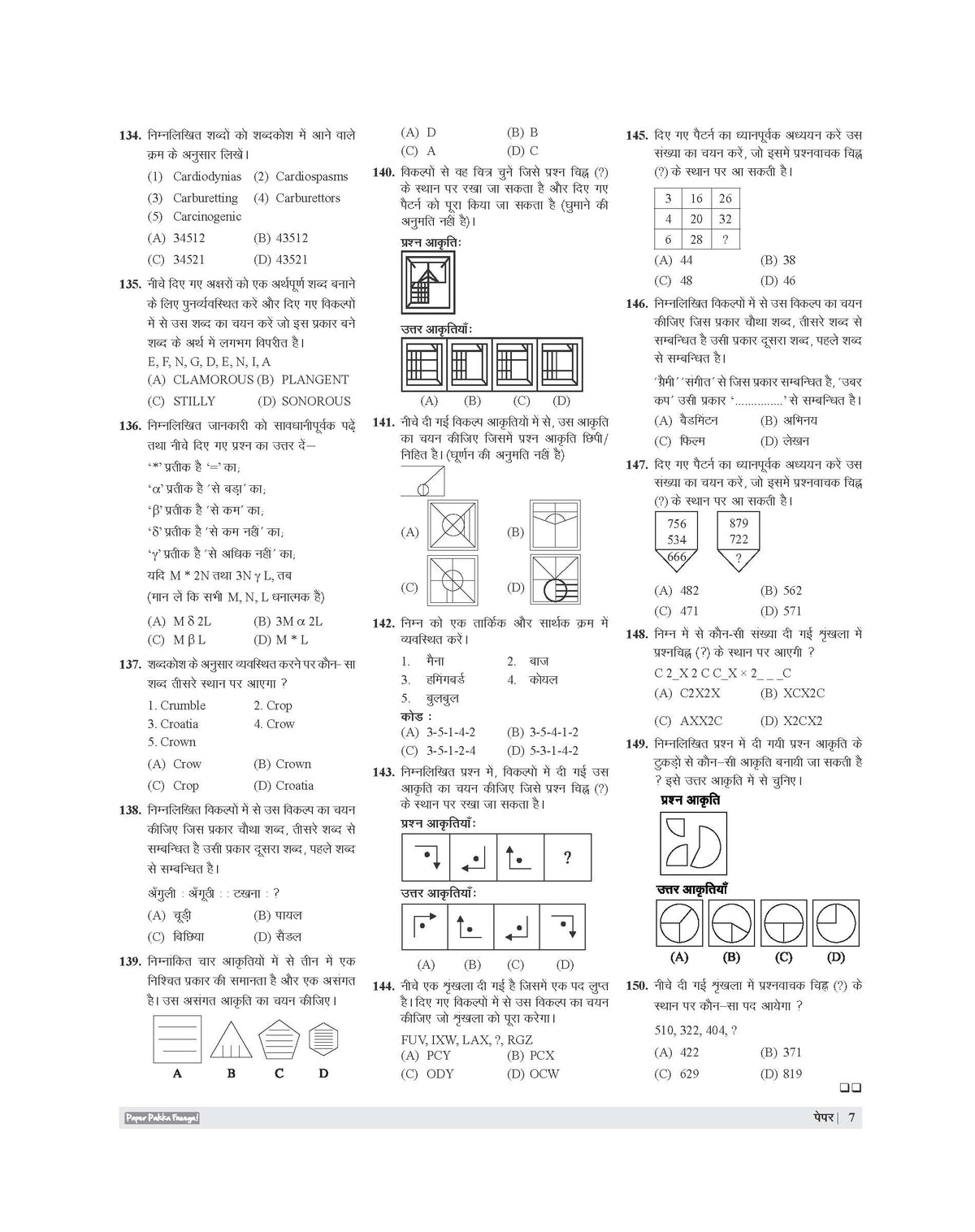 Examcart Bihar Staff Selection Commission (BSSC CGL4) Practice Set Book For 2025 Exam In Hindi