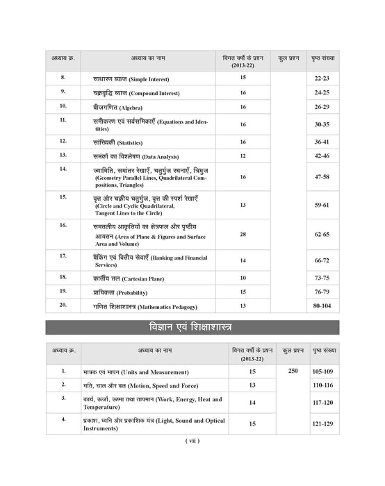 Examcart UP TET Math & Science Paper 2 (Class 6 To 8) Guidebook For 2025 Exam In Hindi