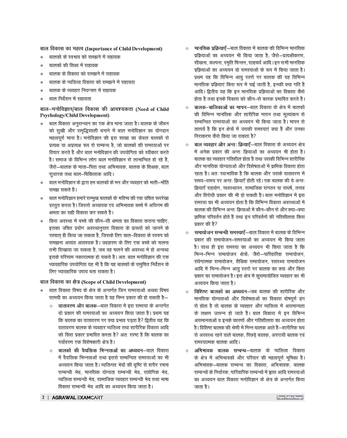 Examcart UP TET Math & Science Paper 2 (Class 6 To 8) Guidebook By Prateek Shivalik Sir For 2026-27 Exam In Hindi
