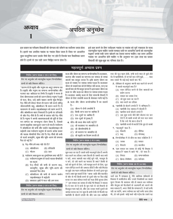 Examcart UP TET Math & Science Paper 2 (Class 6 To 8) Guidebook For 2025 Exam In Hindi