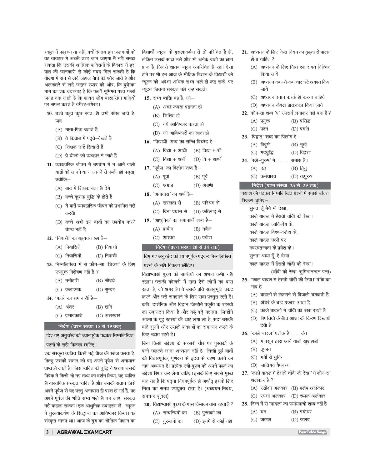 Examcart UP TET Math & Science Paper 2 (Class 6 To 8) Guidebook By Prateek Shivalik Sir For 2026-27 Exam In Hindi