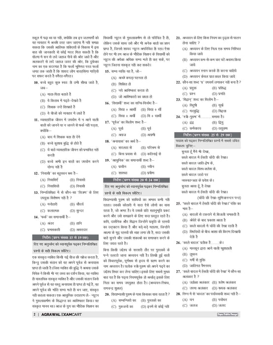 Examcart UP TET Math & Science Paper 2 (Class 6 To 8) Guidebook For 2025 Exam In Hindi