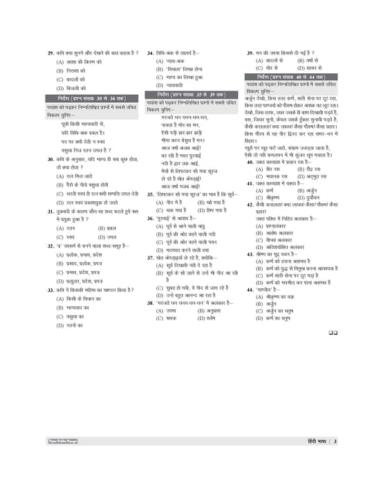 Examcart UP TET Math & Science Paper 2 (Class 6 To 8) Guidebook For 2025 Exam In Hindi