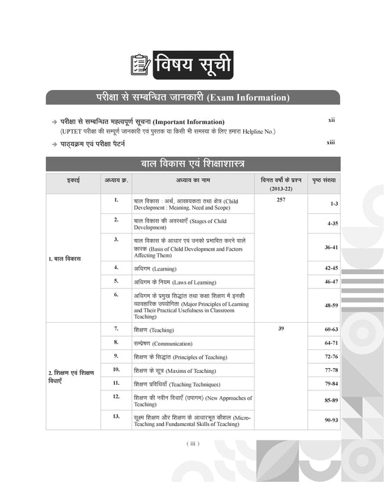 Examcart UP TET Social Studies Paper 2 (Class 6 To 8) Guidebook By Prateek Shivalik Sir For 2025 Exam In Hindi