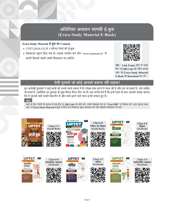 Examcart UP TET Social Studies Paper 2 (Class 6 To 8) Guidebook By Prateek Shivalik Sir For 2025 Exam In Hindi