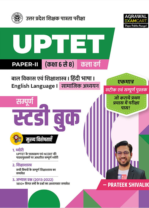 Examcart UP TET Social Studies Paper 2 (Class 6 To 8) Guidebook By Prateek Shivalik Sir For 2025 Exam In Hindi