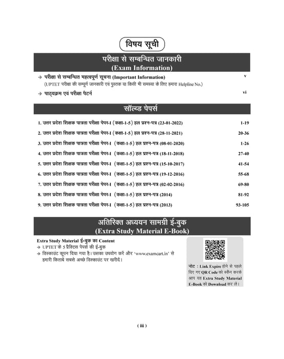 Examcart UPTET Paper 1 Solved Papers Book For 2025 Exam In Hindi