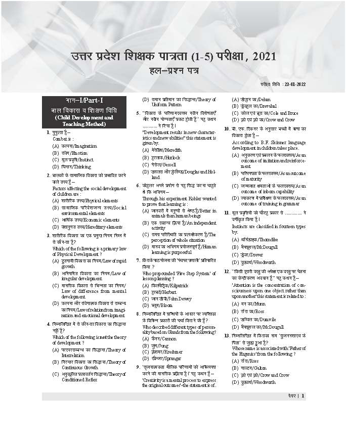 Examcart UPTET Paper 1 Solved Papers Book For 2026 Exam In Hindi