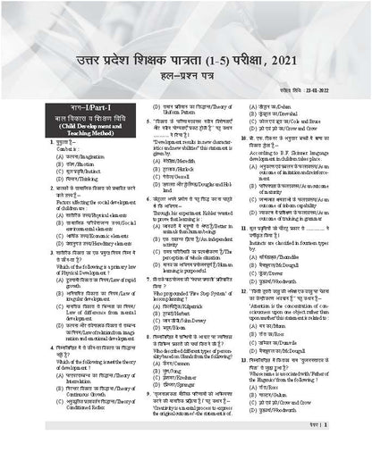 Examcart UPTET Paper 1 Solved Papers Book For 2026 Exam In Hindi