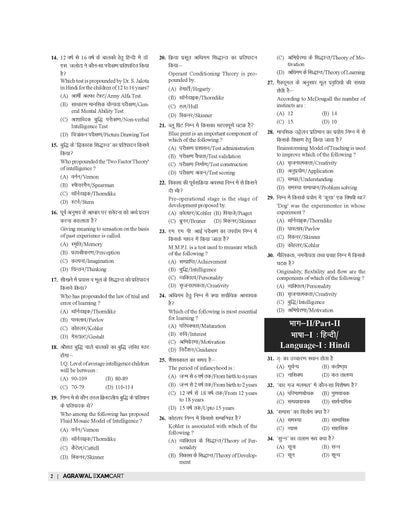 Examcart UPTET Paper 1 Solved Papers Book For 2026 Exam In Hindi