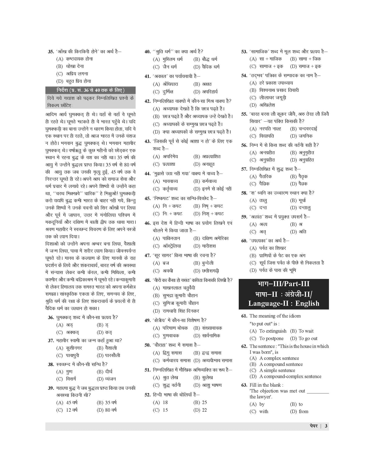 Examcart UPTET Paper 1 Solved Papers Book For 2026 Exam In Hindi
