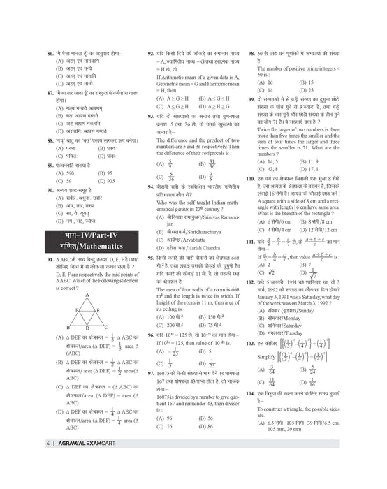 Examcart UPTET Paper 1 Solved Papers Book For 2025 Exam In Hindi