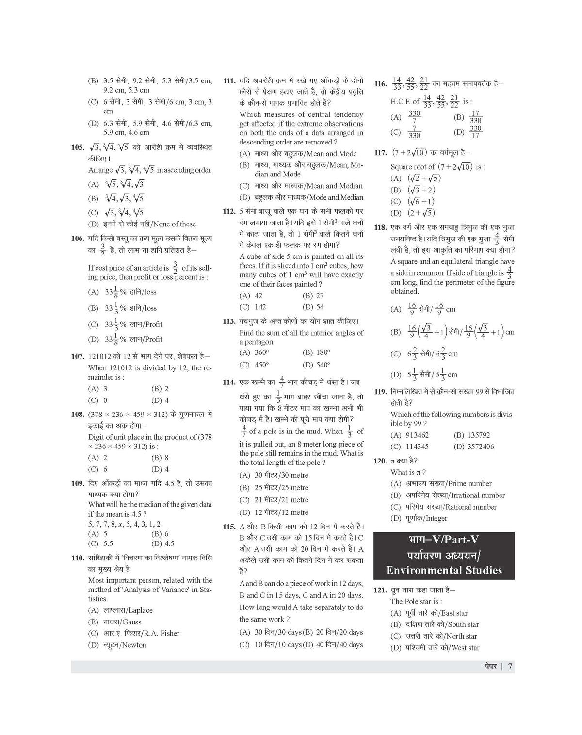 Examcart UPTET Paper 1 Solved Papers Book For 2026 Exam In Hindi