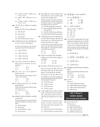 Examcart UPTET Paper 1 Solved Papers Book For 2026 Exam In Hindi
