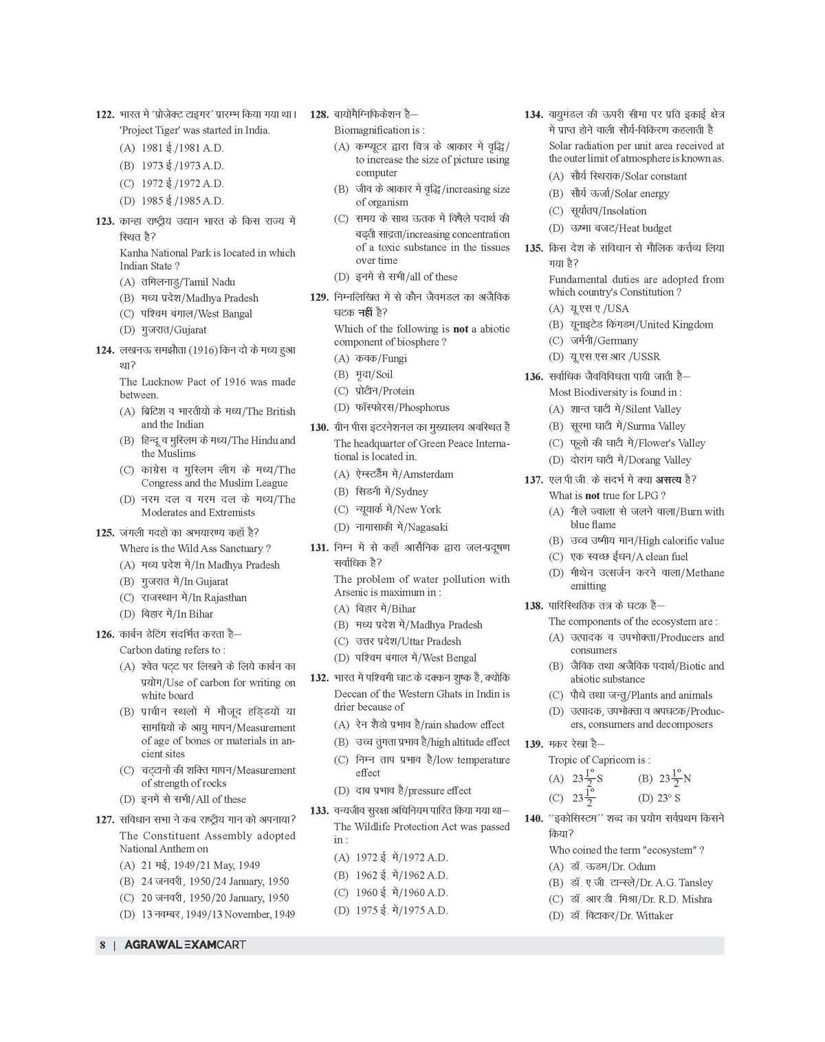 Examcart UPTET Paper 1 Solved Papers Book For 2026 Exam In Hindi