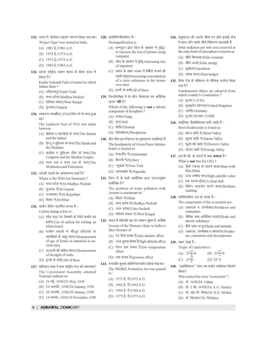 Examcart UPTET Paper 1 Solved Papers Book For 2025 Exam In Hindi