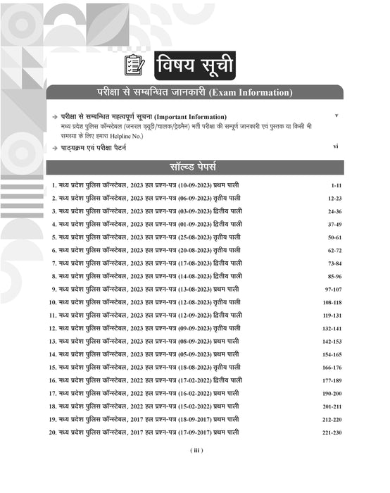 Examcart Madhya Pradesh Police Constable (MP Police) Solved Paper Book For 2025 In Hindi