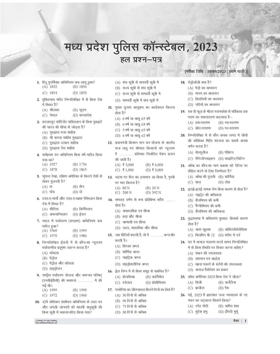 Examcart Madhya Pradesh Police Constable (MP Police) Solved Paper Book For 2025 In Hindi