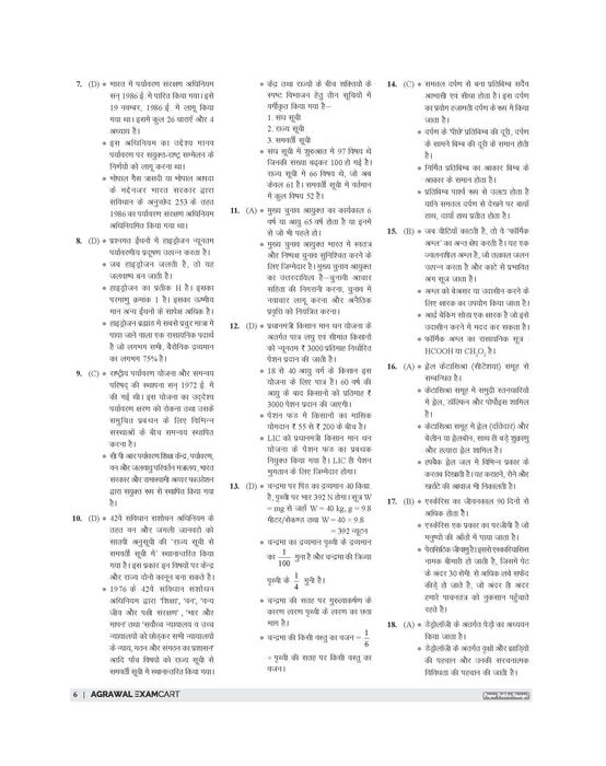 Examcart Madhya Pradesh Police Constable (MP Police) Solved Paper Book For 2025 In Hindi