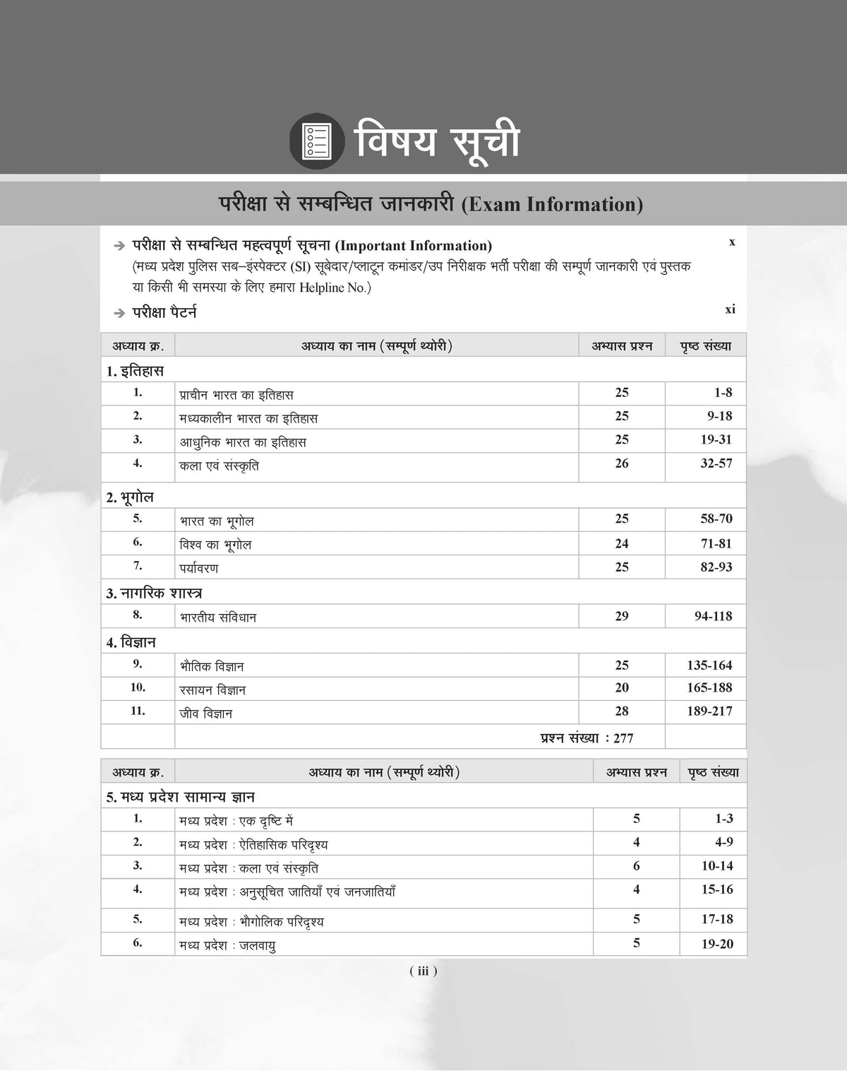 Examcart Madhya Pradesh Police Sub Inspector (MP Police SI) Guidebook By Ajay Bhaiya (Ajay Sharma Sir) For 2026 In Hindi