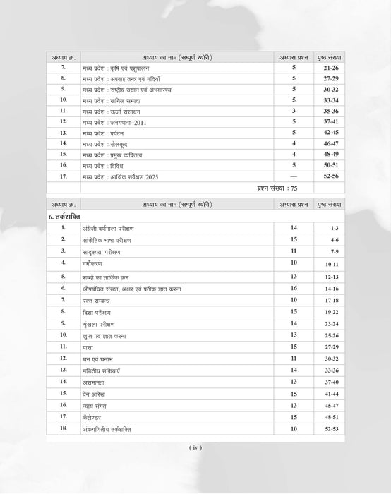 Examcart Madhya Pradesh Police Sub Inspector (MP Police SI) Guidebook By Ajay Bahiya Sir For 2025 In Hindi