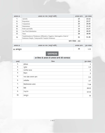 Examcart Madhya Pradesh Police Sub Inspector (MP Police SI) Guidebook By Ajay Bhaiya (Ajay Sharma Sir) For 2026 In Hindi