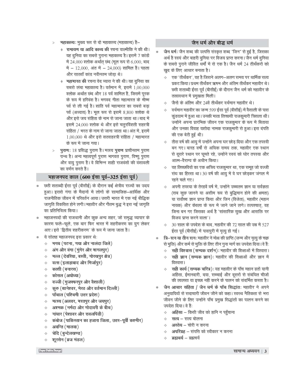 Examcart Madhya Pradesh Police Sub Inspector (MP Police SI) Guidebook By Ajay Bhaiya (Ajay Sharma Sir) For 2026 In Hindi