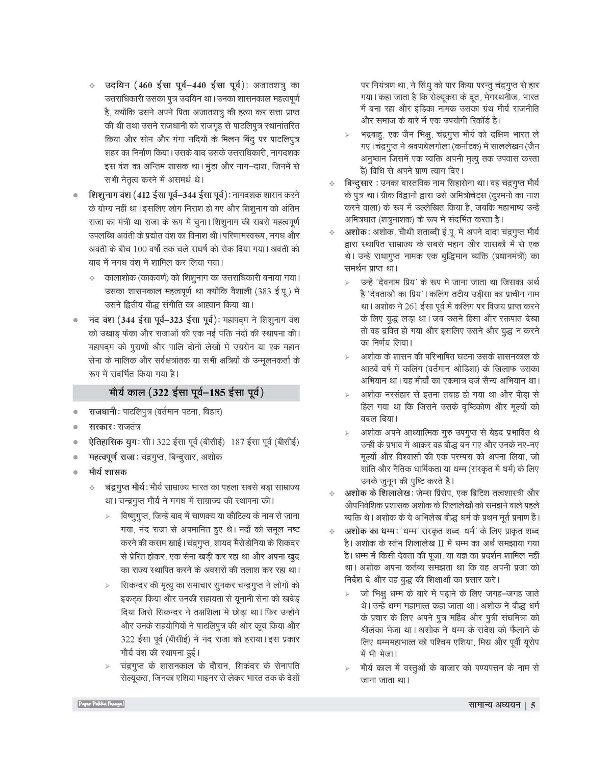 Examcart Madhya Pradesh Police Sub Inspector (MP Police SI) Guidebook By Ajay Bhaiya (Ajay Sharma Sir) For 2026 In Hindi