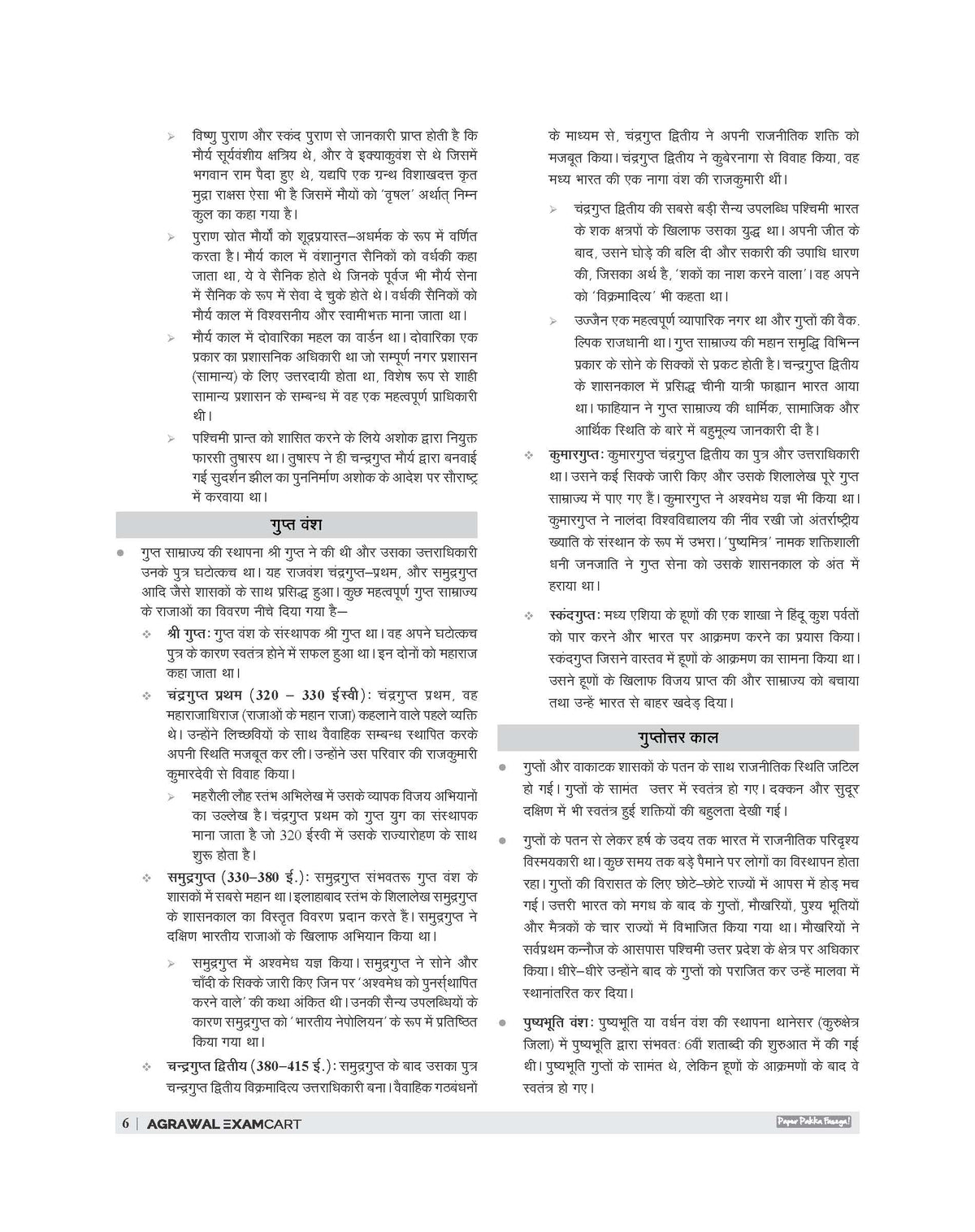 Examcart Madhya Pradesh Police Sub Inspector (MP Police SI) Guidebook By Ajay Bhaiya (Ajay Sharma Sir) For 2026 In Hindi