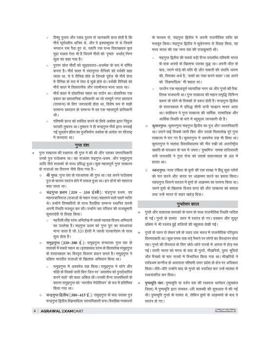 Examcart Madhya Pradesh Police Sub Inspector (MP Police SI) Guidebook By Ajay Bahiya Sir For 2025 In Hindi