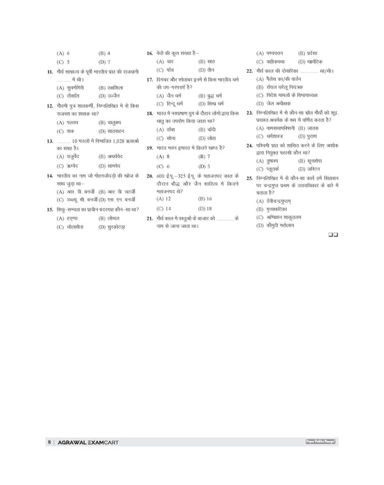 Examcart Madhya Pradesh Police Sub Inspector (MP Police SI) Guidebook By Ajay Bahiya Sir For 2025 In Hindi