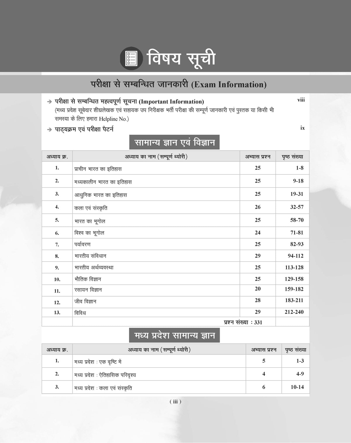 Examcart Madhya Pradesh Subedar, Stenographer, Assistant Sub Inspector (ASI) Guide Book For 2026 Exam in Hindi