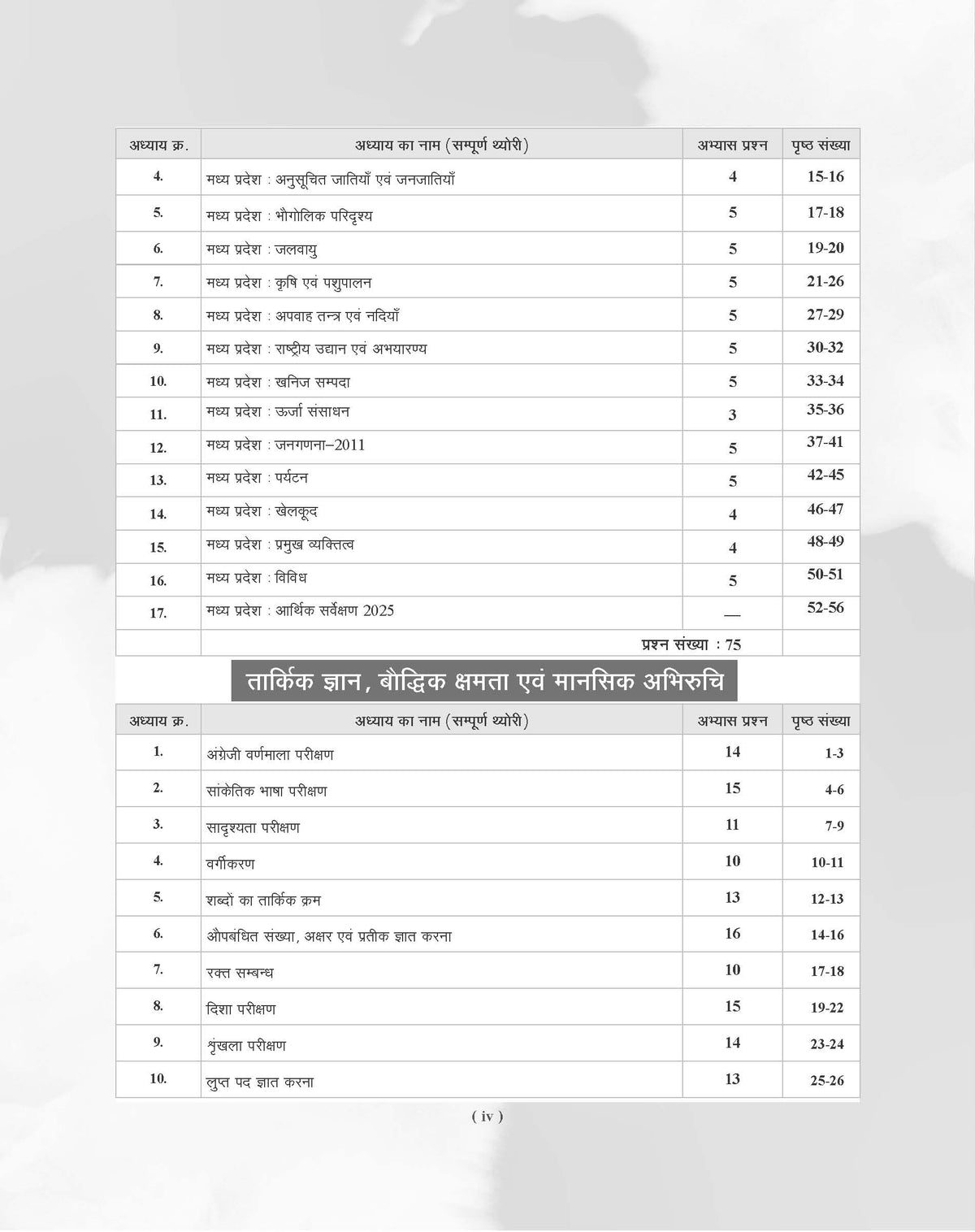 Examcart Madhya Pradesh Subedar, Stenographer, Assistant Sub Inspector (ASI) Guide Book For 2026 Exam in Hindi