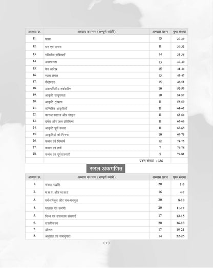 Examcart Madhya Pradesh Subedar, Stenographer, Assistant Sub Inspector (ASI) Guide Book For 2026 Exam in Hindi