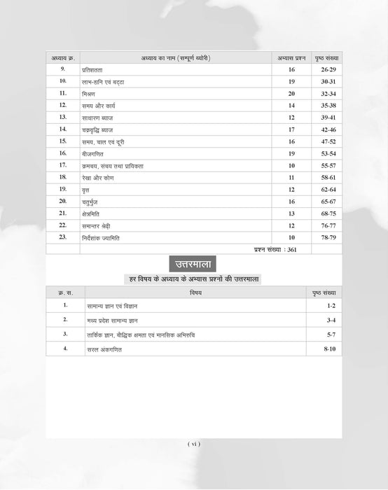 Examcart Madhya Pradesh Subedar, Stenographer, Assistant Sub Inspector (ASI) Guide Book For 2025 Exam in Hindi
