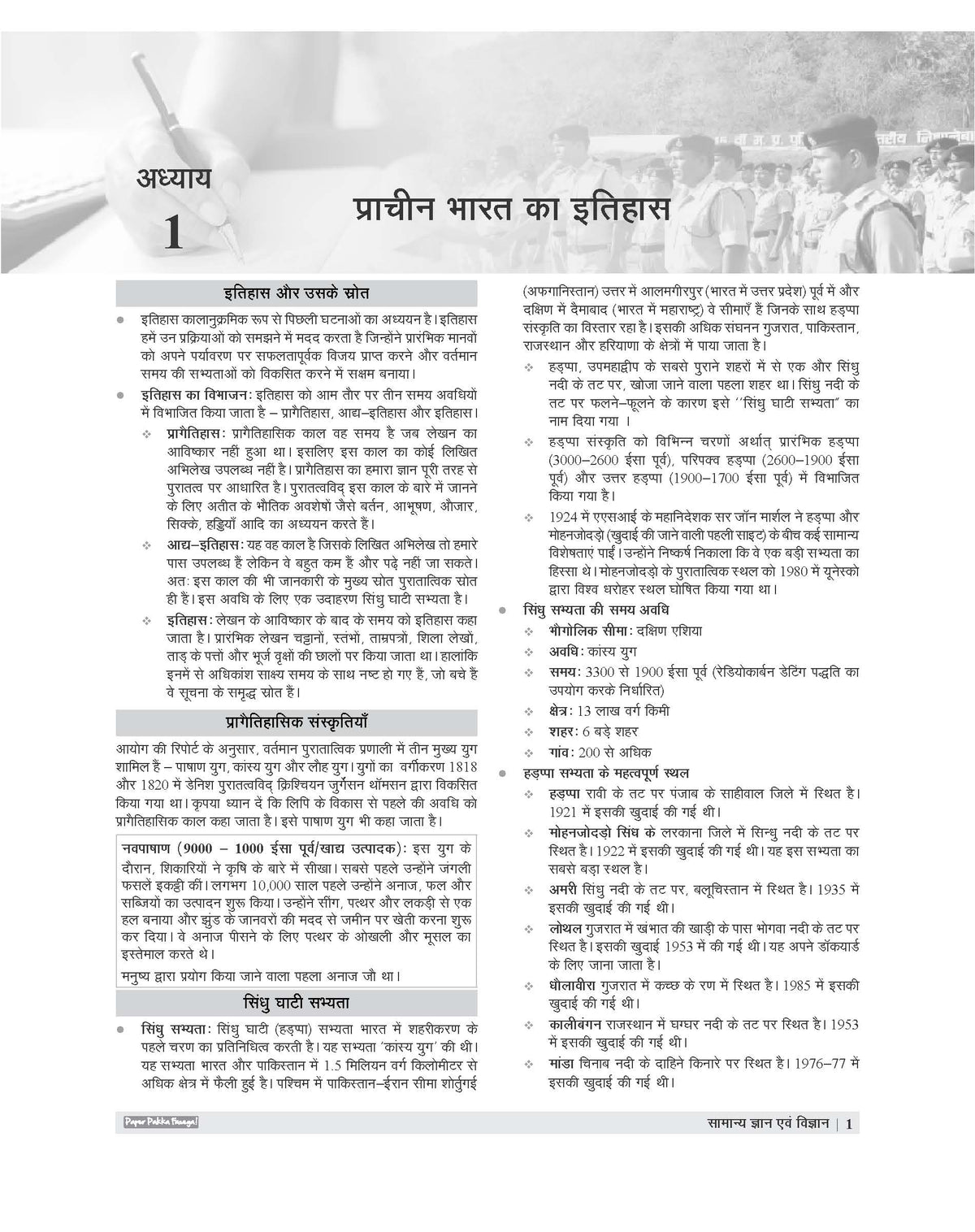 Examcart Madhya Pradesh Subedar, Stenographer, Assistant Sub Inspector (ASI) Guide Book For 2026 Exam in Hindi