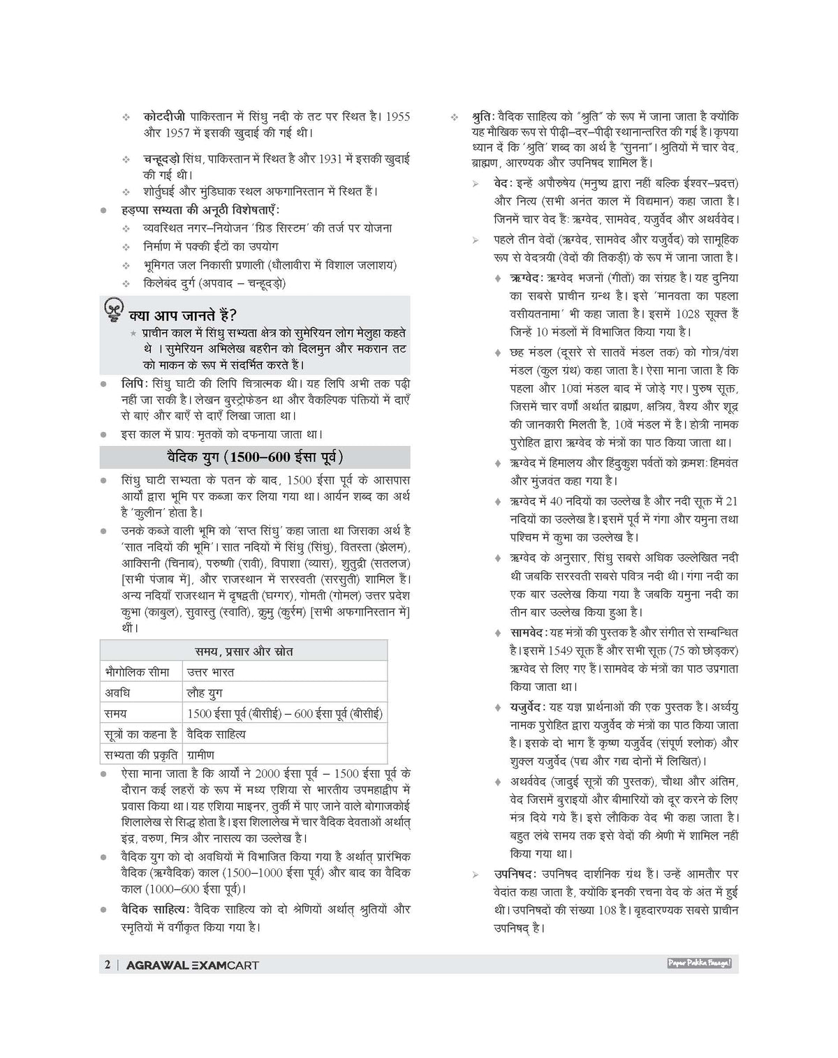 Examcart Madhya Pradesh Subedar, Stenographer, Assistant Sub Inspector (ASI) Guide Book For 2026 Exam in Hindi