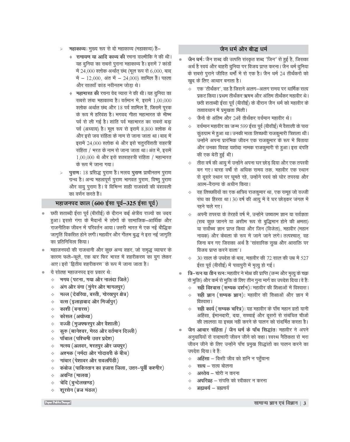 Examcart Madhya Pradesh Subedar, Stenographer, Assistant Sub Inspector (ASI) Guide Book For 2026 Exam in Hindi