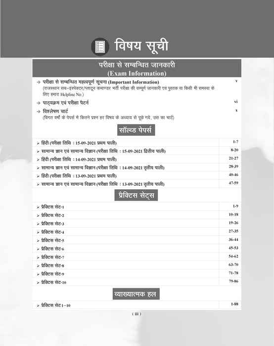Examcart Rajasthan SI (Sub Inspector) / Platoon Commandar Practice Sets Book For 2025 Exam In Hindi