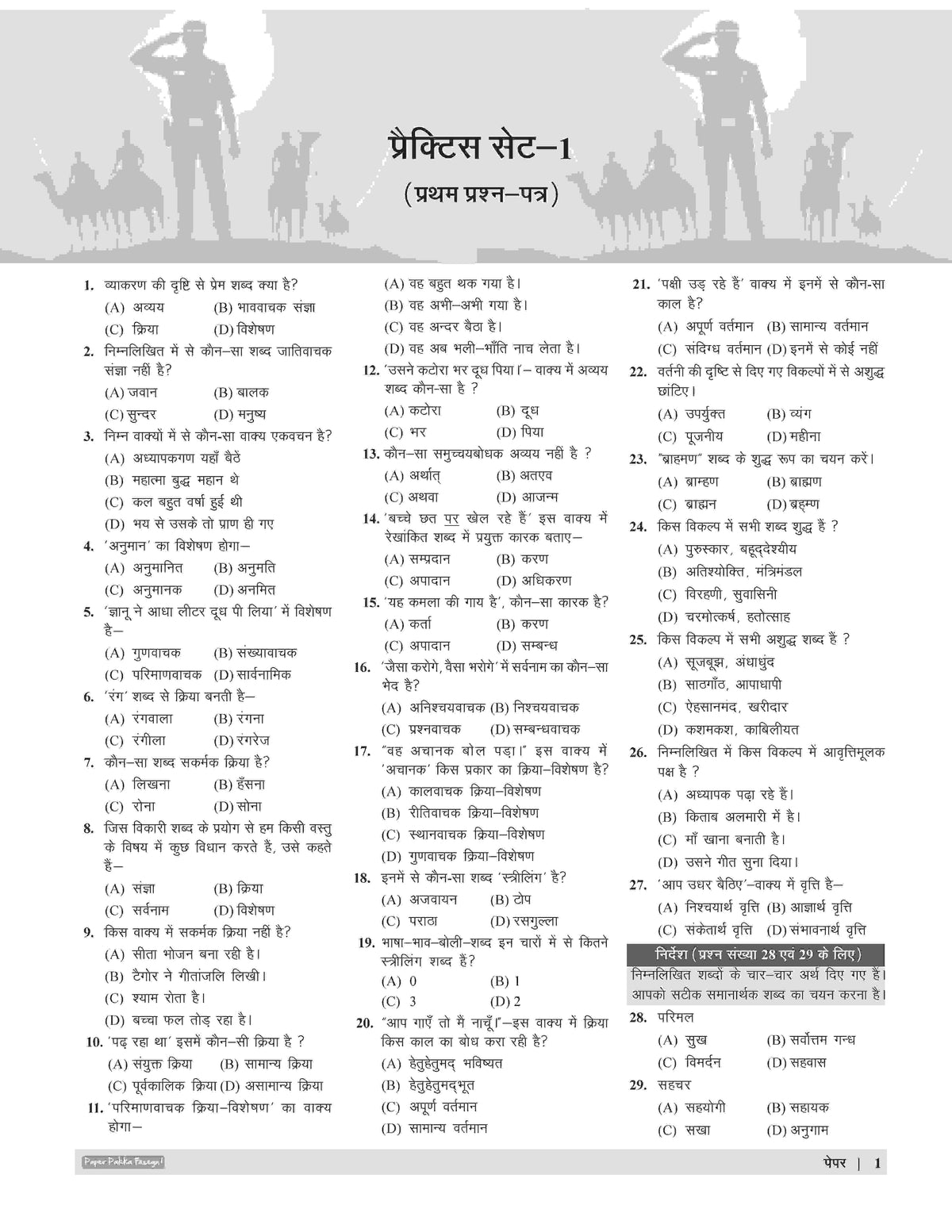 Examcart Rajasthan SI (Sub Inspector) / Platoon Commandar Practice Sets Book For 2026 Exam In Hindi