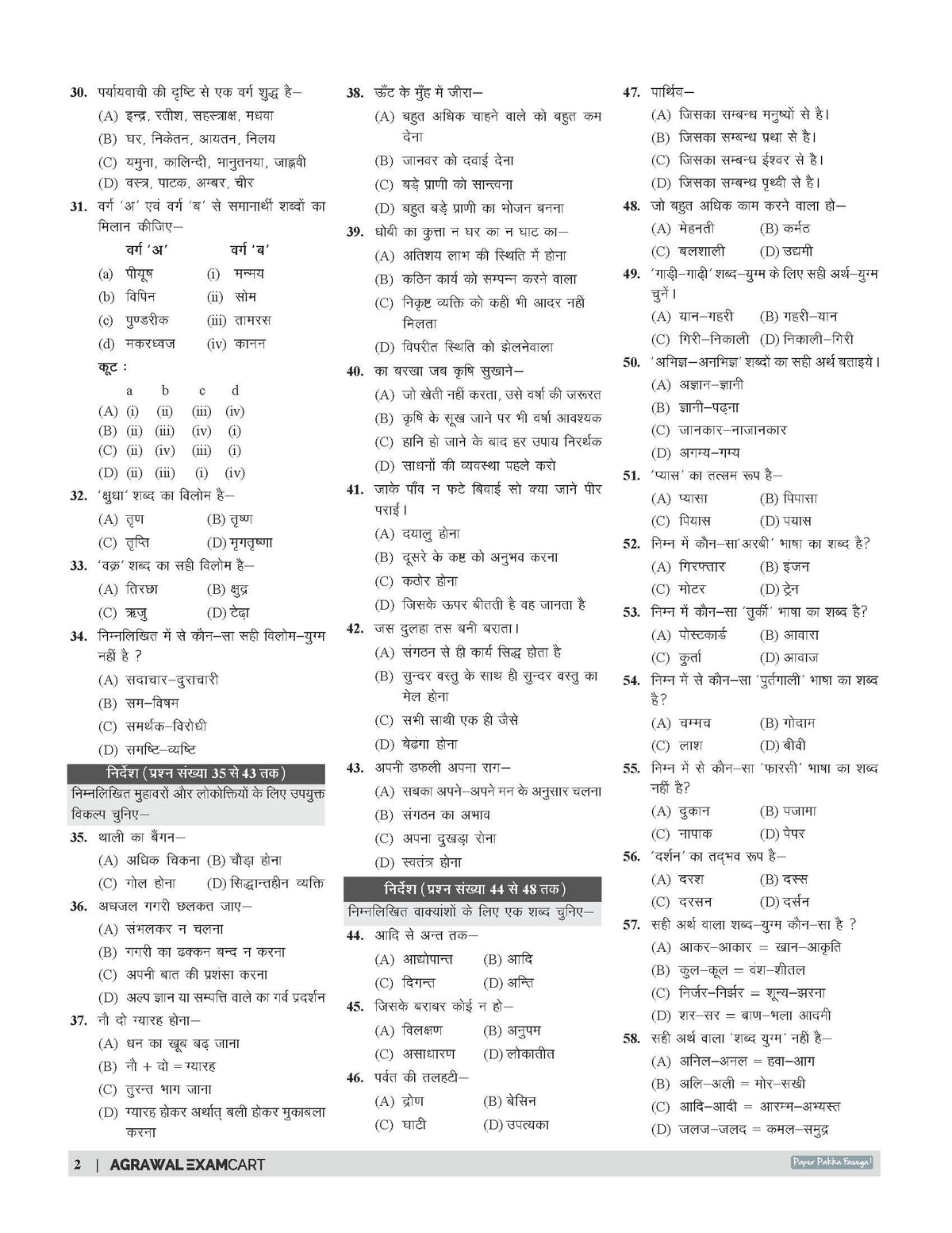 Examcart Rajasthan SI (Sub Inspector) / Platoon Commandar Practice Sets Book For 2026 Exam In Hindi