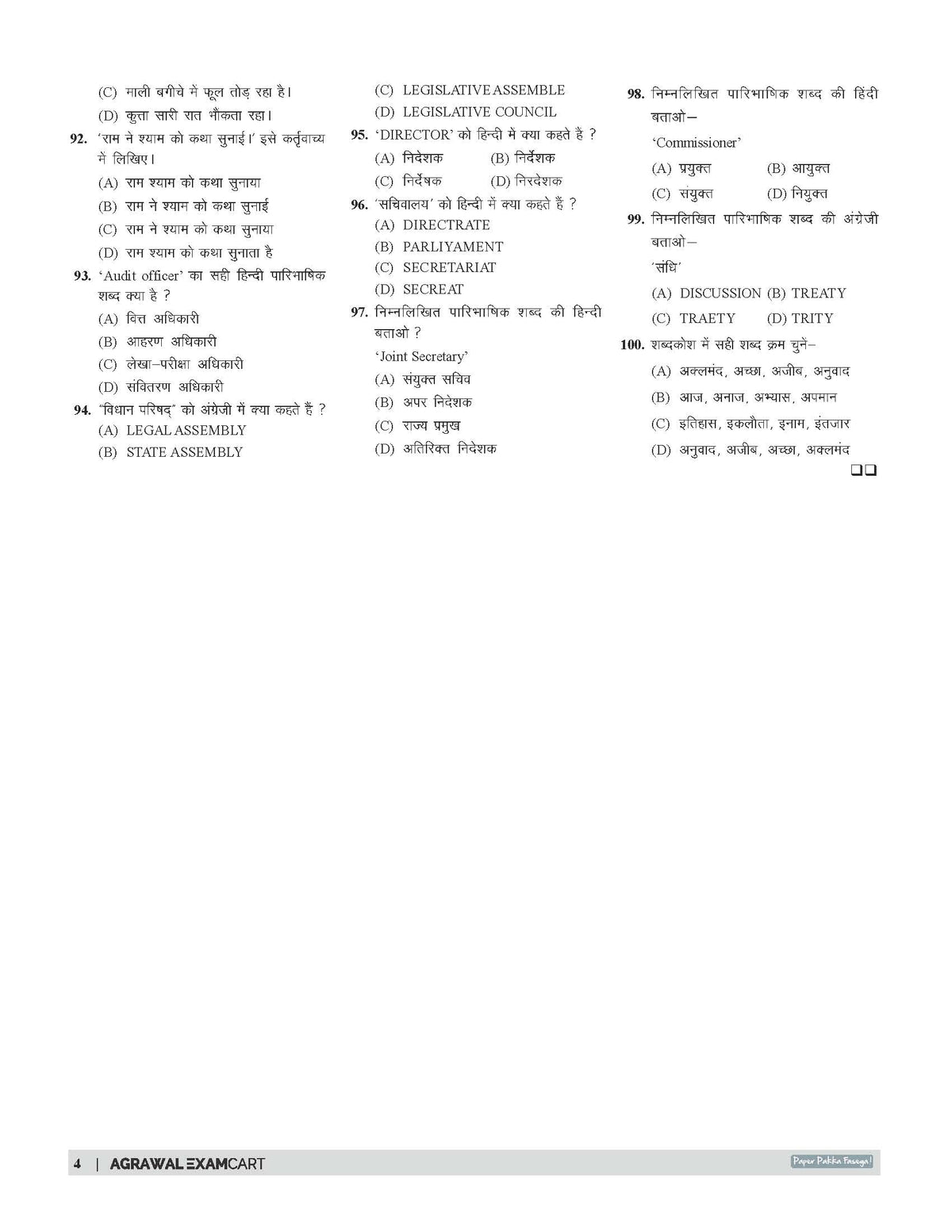 Examcart Rajasthan SI (Sub Inspector) / Platoon Commandar Practice Sets Book For 2026 Exam In Hindi