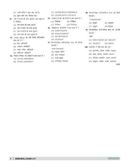 Examcart Rajasthan SI (Sub Inspector) / Platoon Commandar Practice Sets Book For 2026 Exam In Hindi