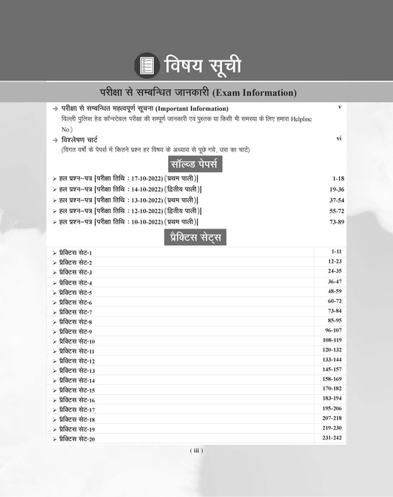 Examcart Delhi Police Head Constable (Ministerial) Practice Sets With Solved Paper For 2025 Exams In Hindi