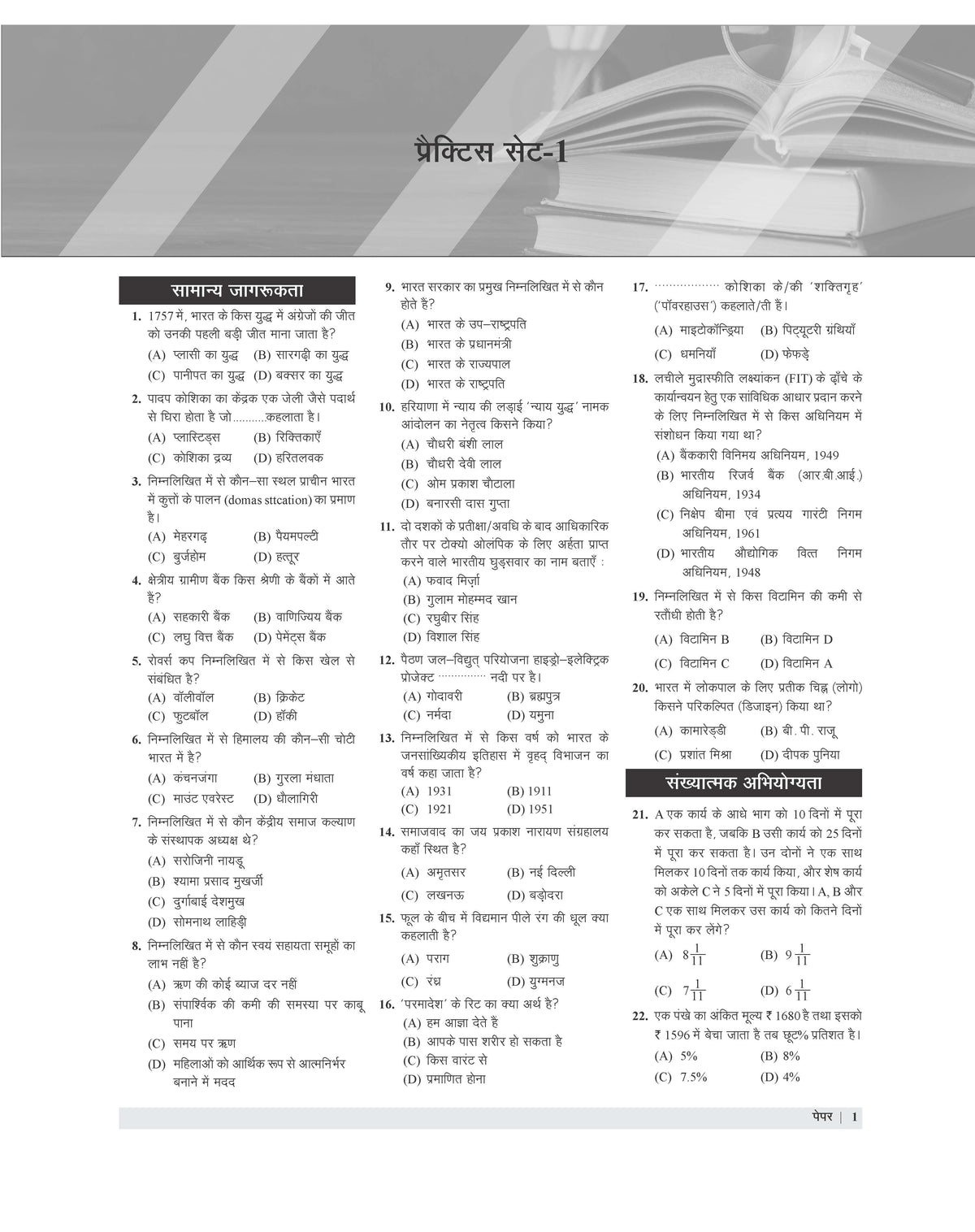 Examcart Delhi Police Head Constable (Ministerial) Practice Sets With Solved Paper For 2026 Exams In Hindi