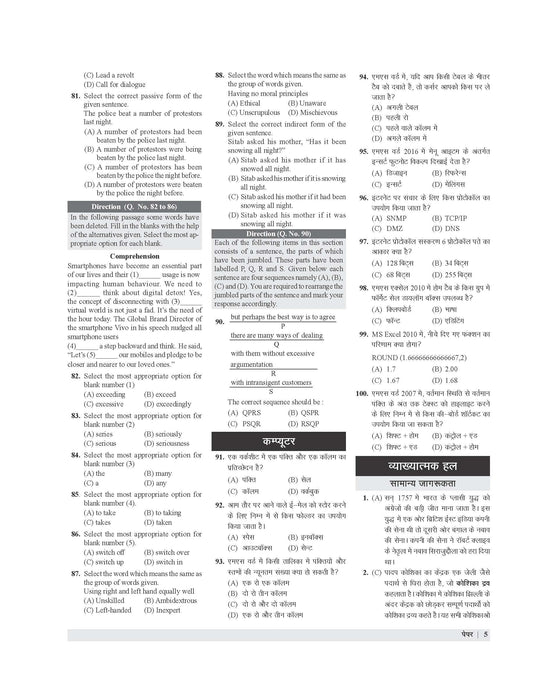 Examcart Delhi Police Head Constable (Ministerial) Practice Sets With Solved Paper For 2025 Exams In Hindi
