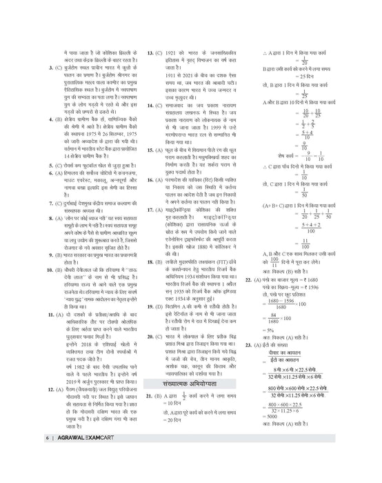 Examcart Delhi Police Head Constable (Ministerial) Practice Sets With Solved Paper For 2025 Exams In Hindi